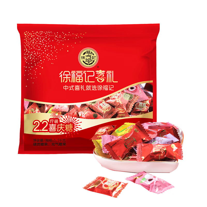 徐福記 喜慶糖1.1kg