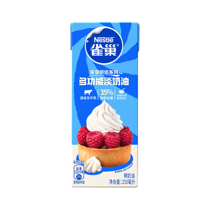 雀巢 烘焙原料稀奶油250ml