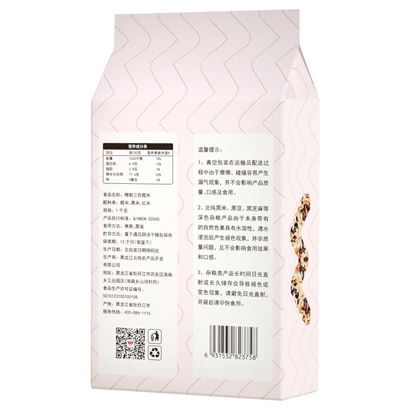 北纯 三色糙米1kg