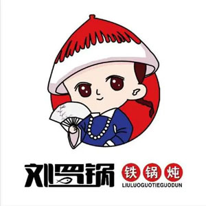 劉羅鍋鐵鍋燉