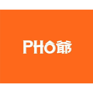 pho爺