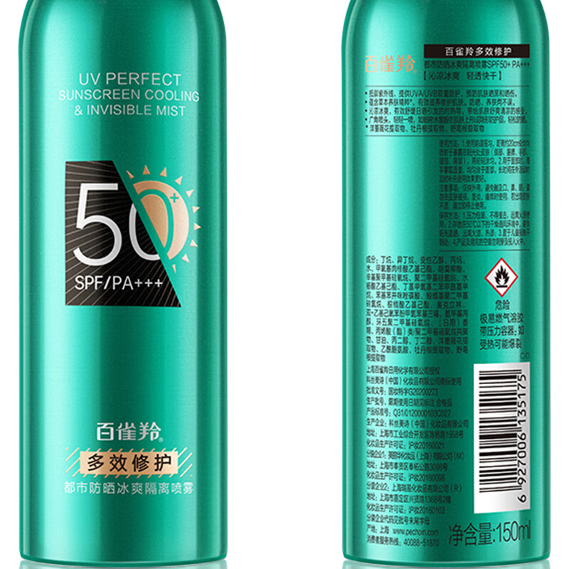 百雀羚 男士防晒喷雾150ml