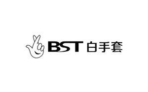 白手套/BST