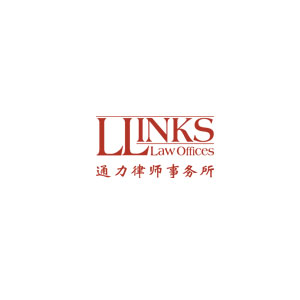 通力律師事務(wù)所