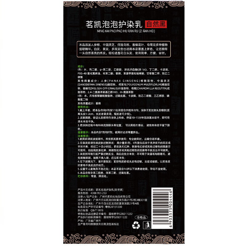 同仁堂 一洗黑染发霜400ml