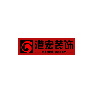 港宏裝飾