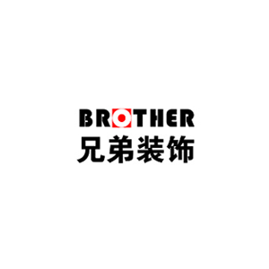 兄弟装饰Brother