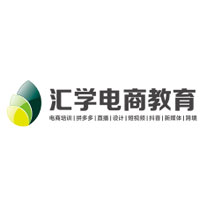 匯學(xué)電商教育