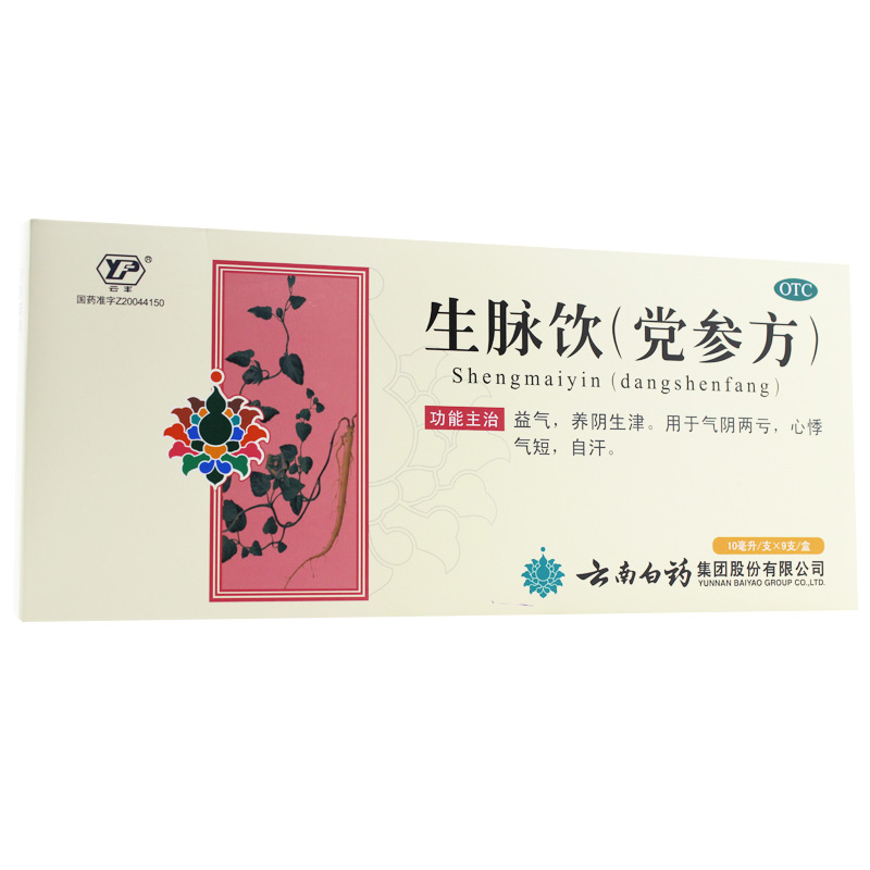 云南白药 生脉饮党参方10ml*9支