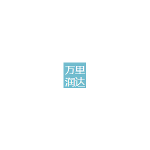 萬(wàn)里潤(rùn)達(dá)