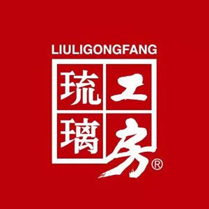 琉璃工房/LIULIGONGFANG