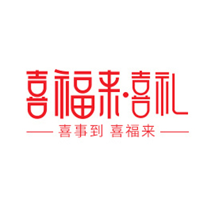 喜福來(lái)