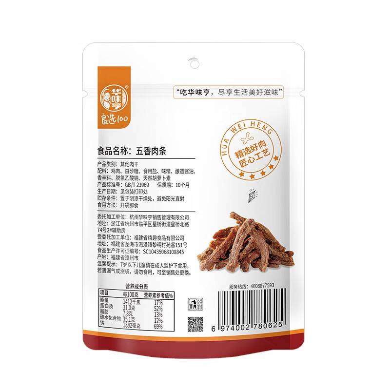 华味亨 五香肉条90g