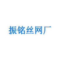 振銘絲網(wǎng)