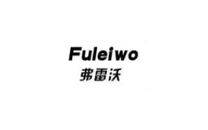 弗雷沃/FULEIWO