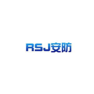 rsj安防