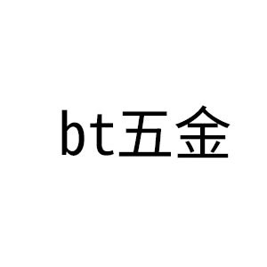 bt五金