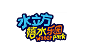 水立方嬉水樂園