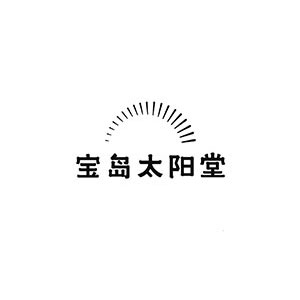 寶島太陽(yáng)堂