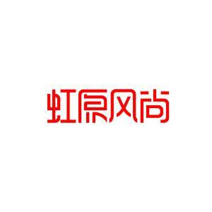 虹原風(fēng)尚