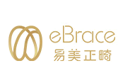 易美正畸/eBrace