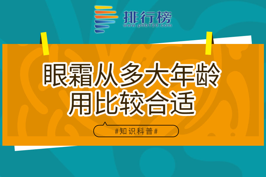 眼霜从多大年龄用比较合适