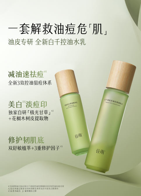 夏天油皮通勤怕脫妝，哪款水乳控油又提亮？