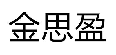 金思盈/JISILI