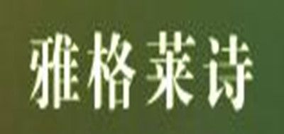 雅格萊詩/YCL