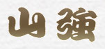 山強(qiáng)