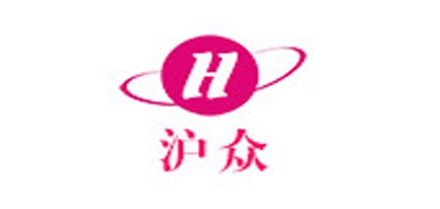 滬眾
