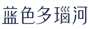 藍(lán)色多瑙河