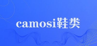 camosi鞋类