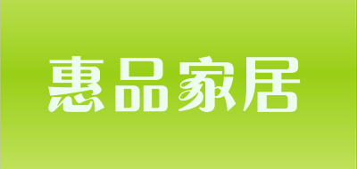 huipinjiaju.png