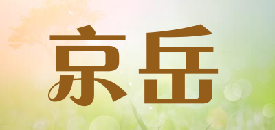 jingyue.png