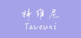 特維尼