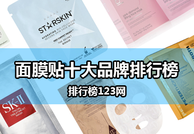 双11面膜销量排行榜前十名品牌揭秘
