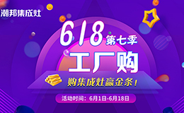 年中鉅惠來襲，潮邦618工廠購(gòu)禮遇開啟，帶你嗨購(gòu)一“夏”