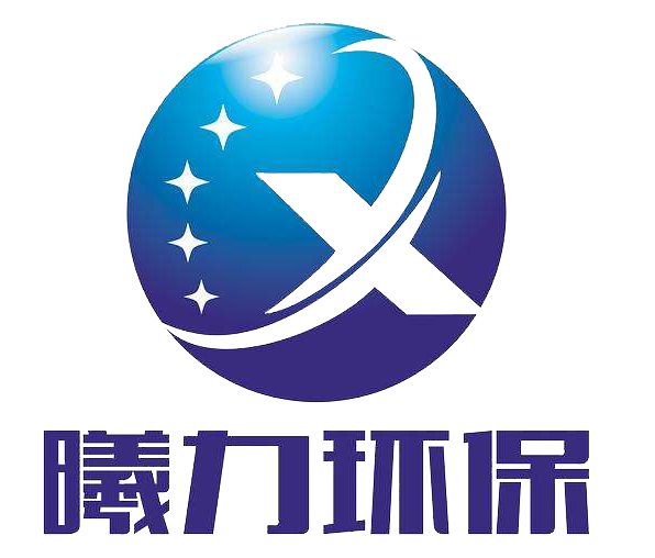 曦力環(huán)保