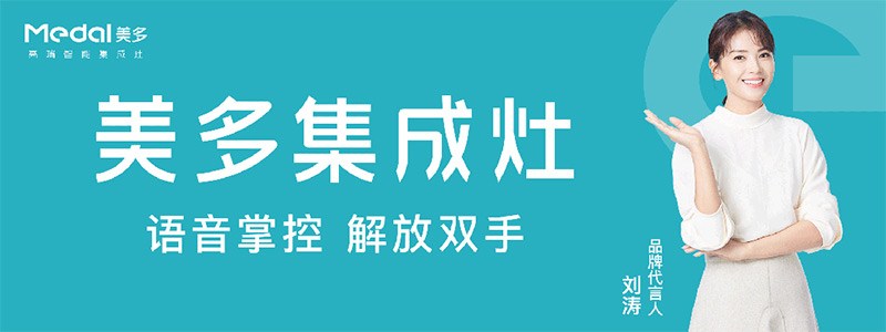 一台美多语音集成灶,让厨房装修瞬间“开挂”!