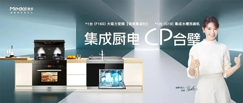 冬季不 “冻” 手的下厨妙招!还好有智能的美多集成厨电!