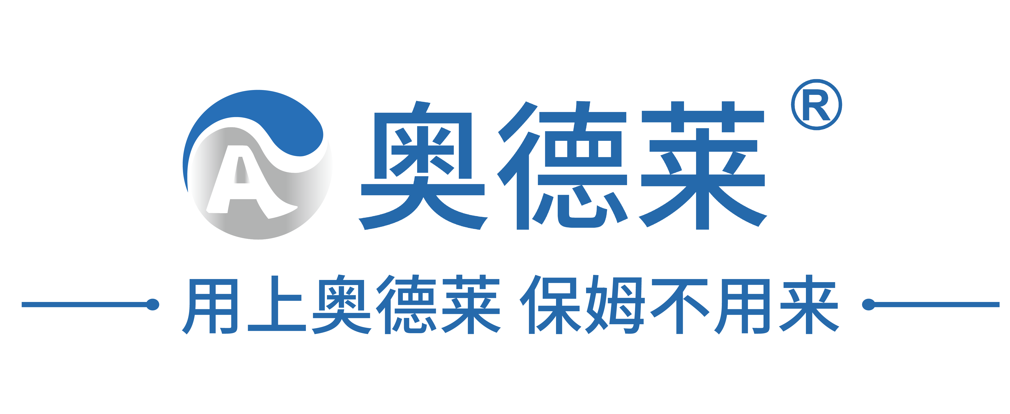奧德萊