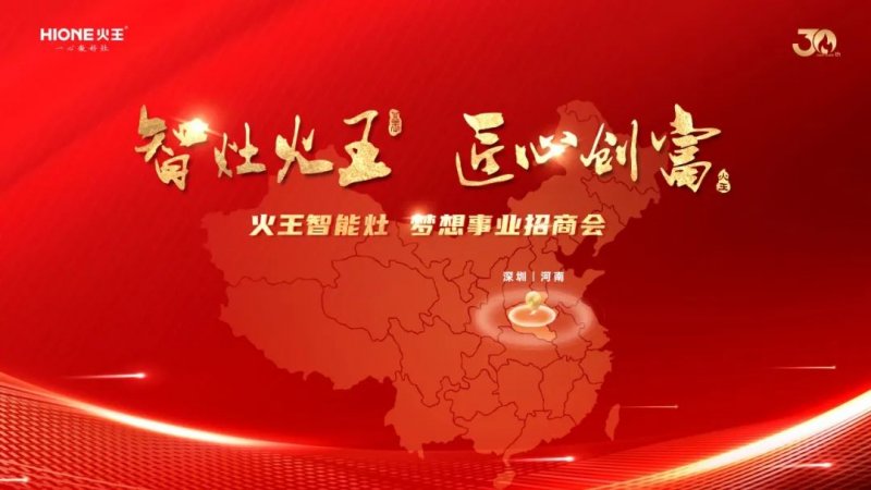 厨电圈大事件,火王智能灶即将“龍”重登场