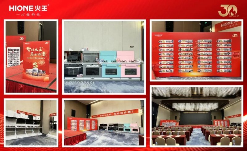 “智灶火王 匠心创富”火王智能灶招商会结束