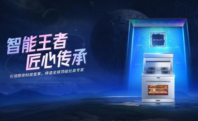 集成灶加盟，火王智能集成灶更注重产品差异化