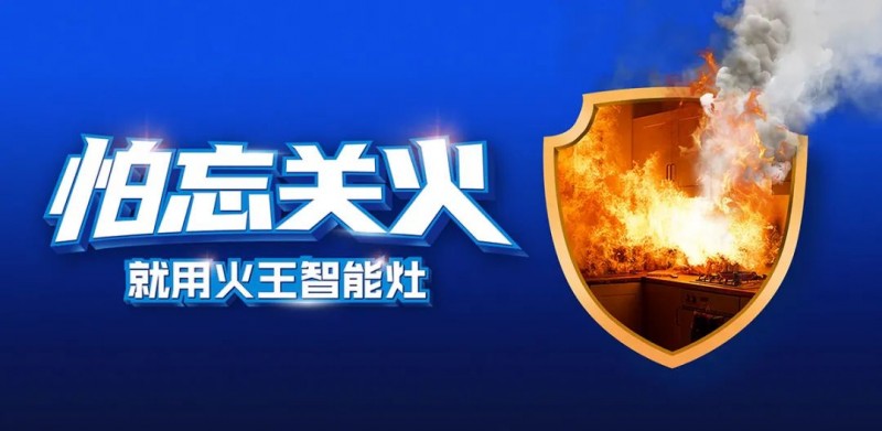 火王智能集成灶赤水经销商金总：在蜕变中重生