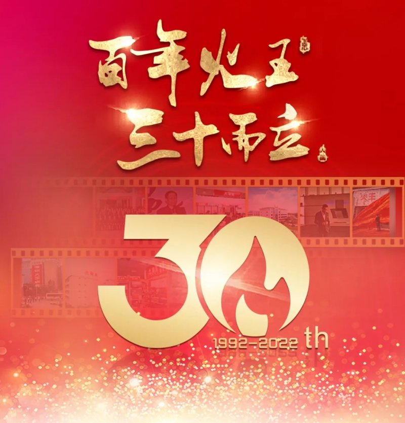 火王智能集成灶跨越三十年，共铸伟大梦想！