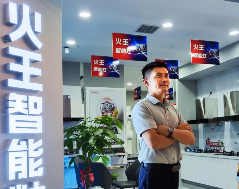 火王智能集成灶芜湖经销商杨总：从零开始也能创造奇迹