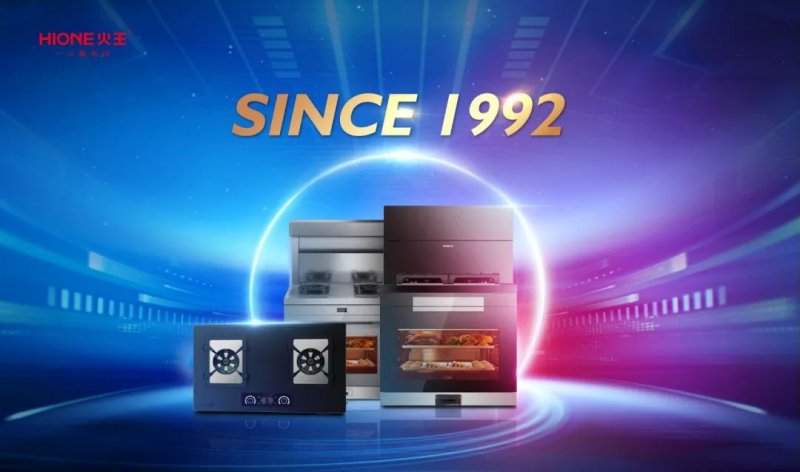 火王智能灶 | 无创新 不未来