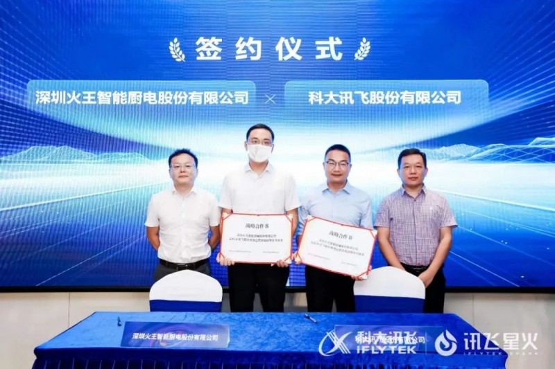 火王智能灶联手科大讯飞共启智能厨电语音时代